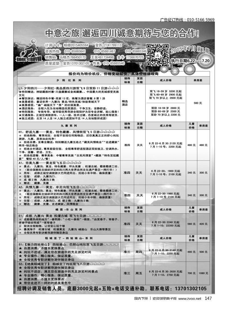 147中意之旅？邂逅四川