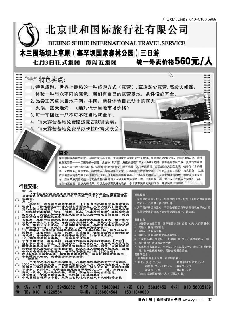 037任我行？旅游