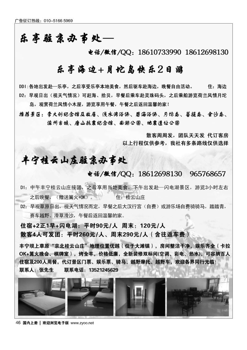 046乐亭+草原驻京办