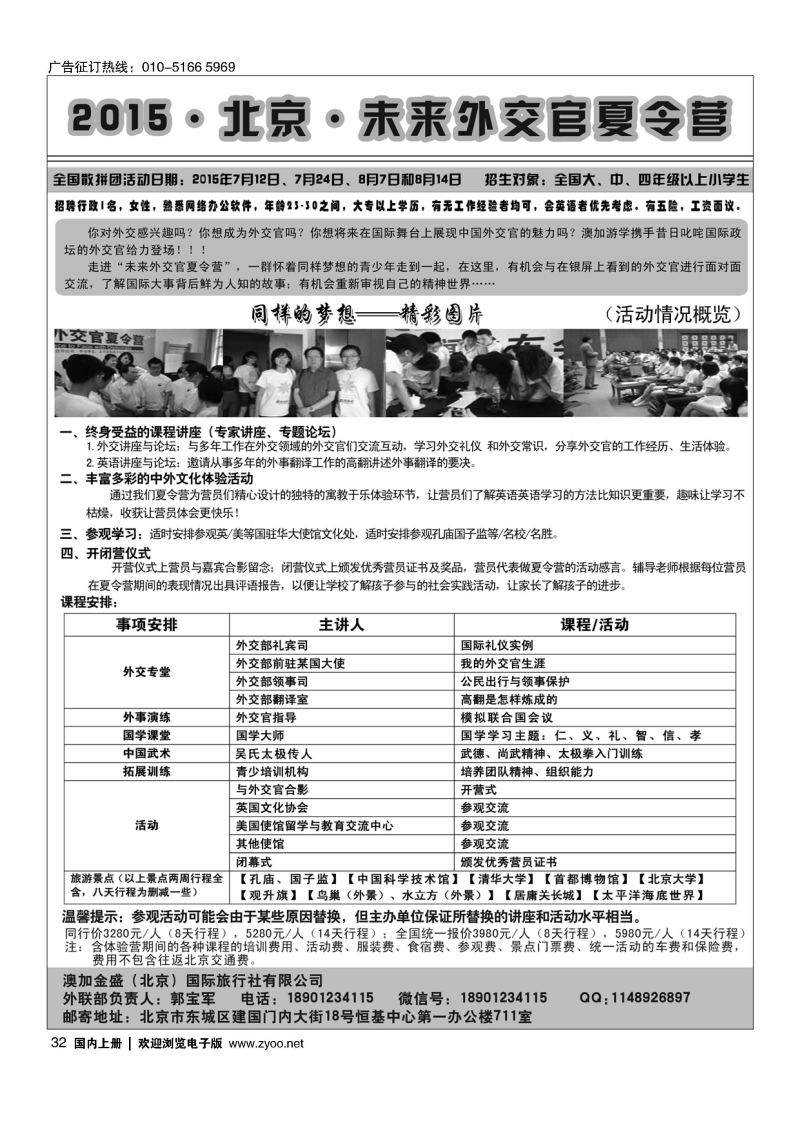032 2015？北京？未来外交官夏令营