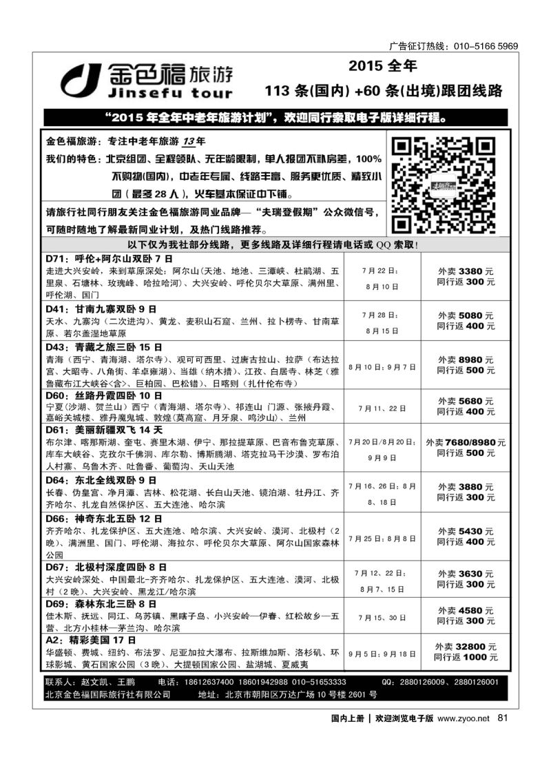 081金色福旅游-中老年团