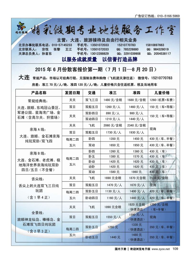 109大连精彩假期专业地接工作室
