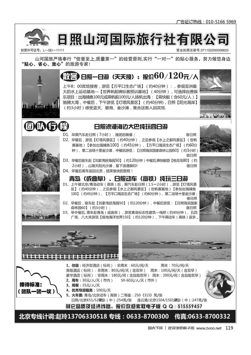119日照山河国际旅行社