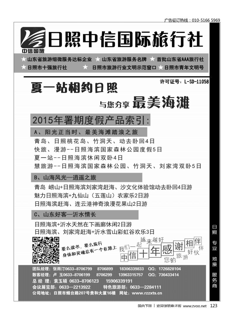 123日照中信国际旅行社