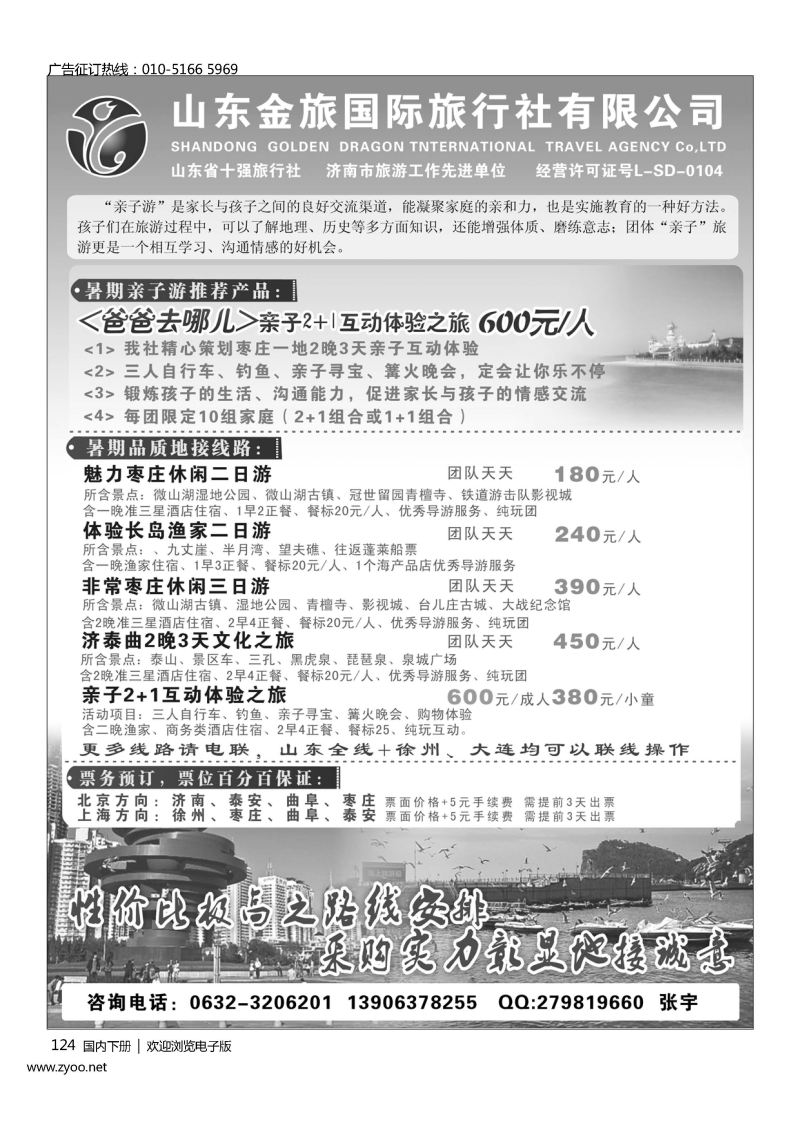 124〈山东金旅国际旅行社暑期特惠〉