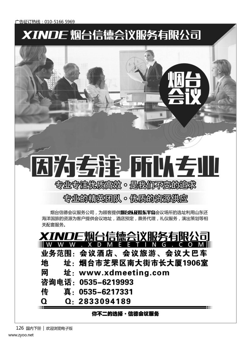 126烟台会议  因为专注  所以专业