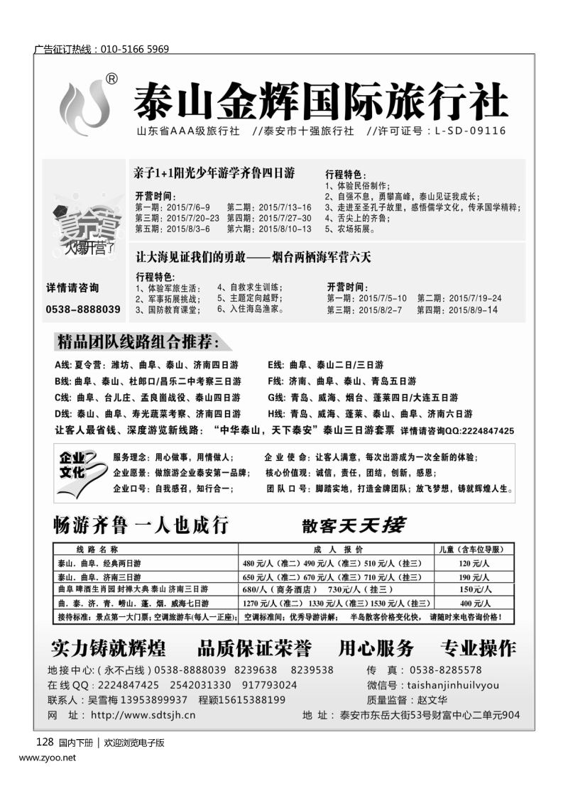128泰山金辉