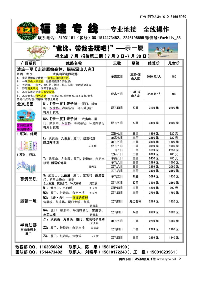 021福之旅