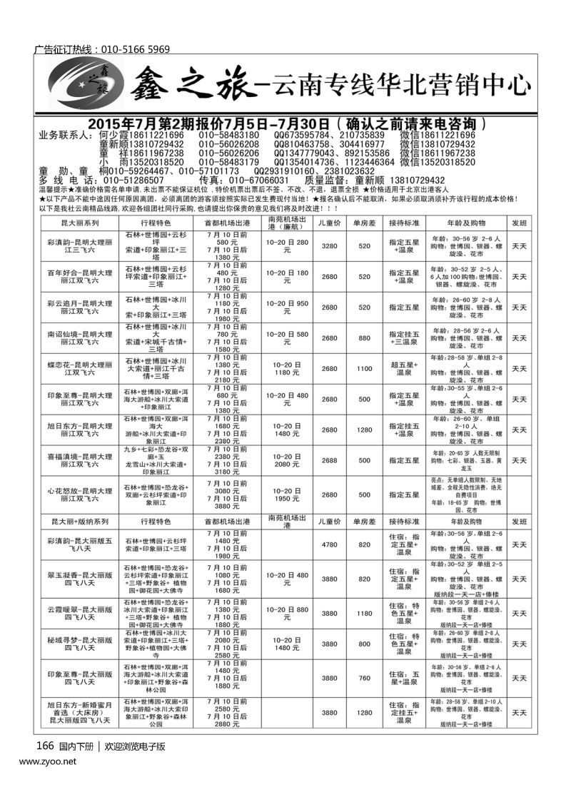 166鑫之旅？云南专线