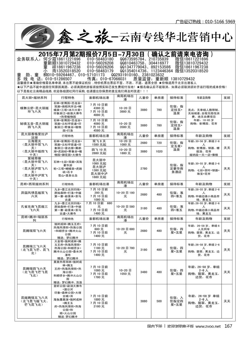 167鑫之旅？云南专线