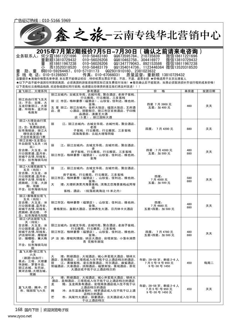 168鑫之旅？云南专线