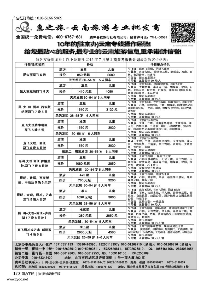 170惠之旅？云南旅游专业批发商