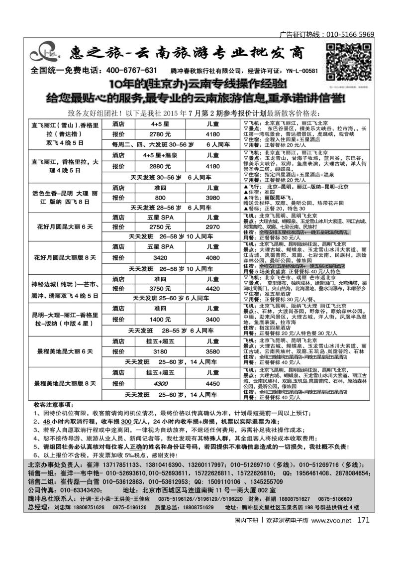 171惠之旅？云南旅游专业批发商