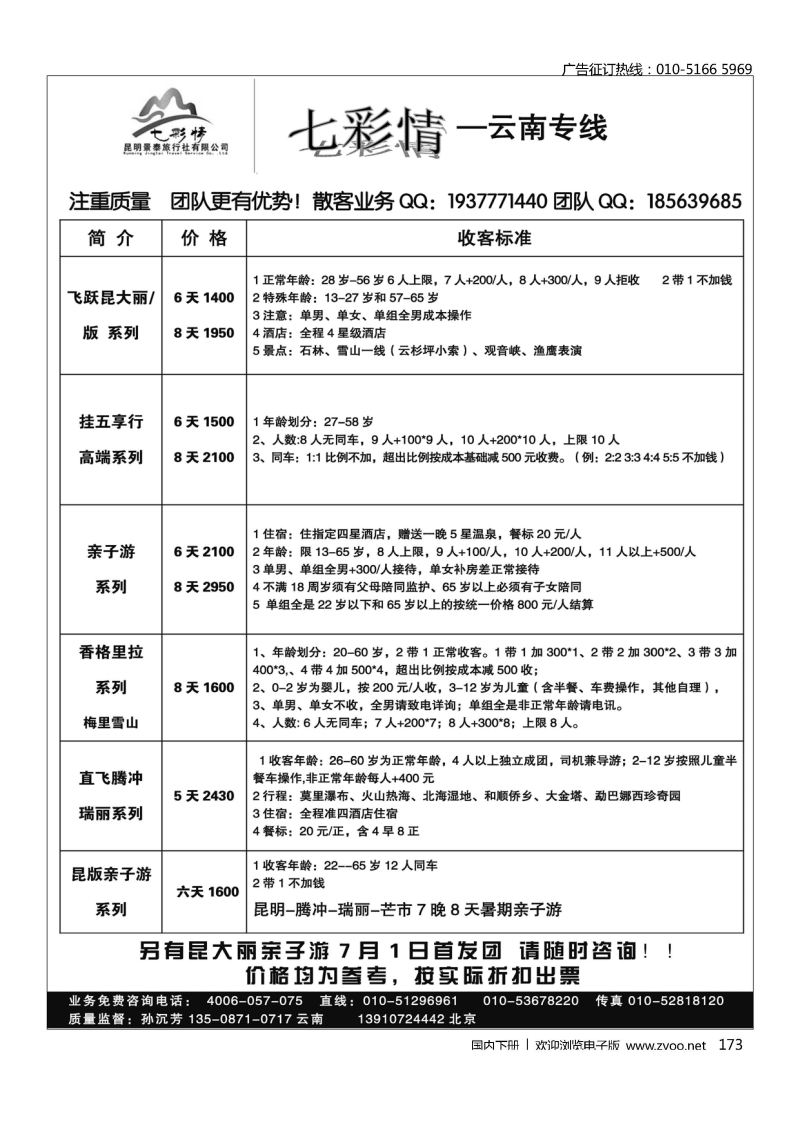 173七彩情云南专线