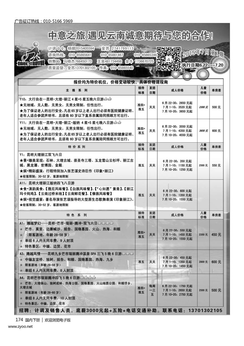 174中意之旅？遇见云南  