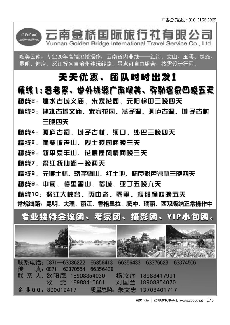 175云南金桥国际旅行社有限公司