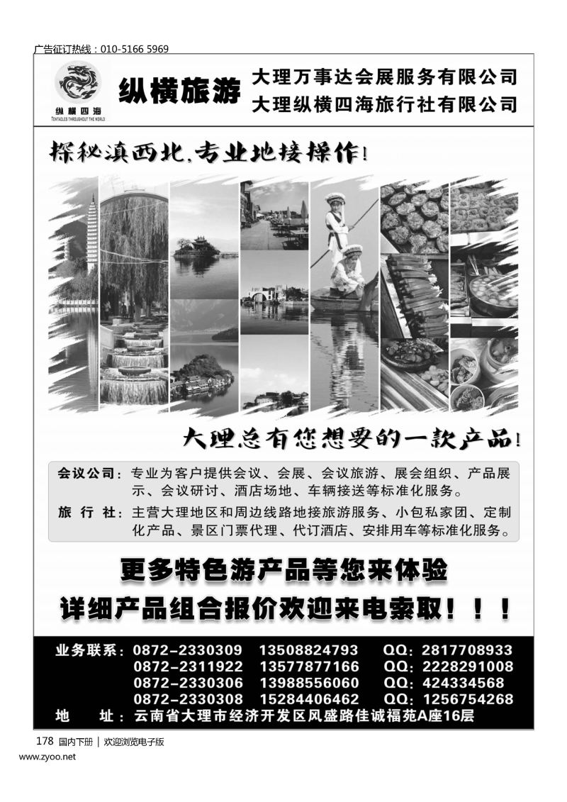 178大理纵横旅游-专业地接操作
