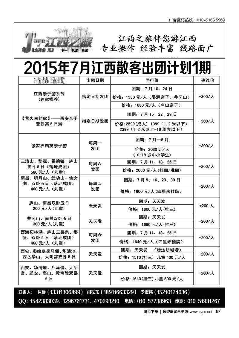 067江西之旅