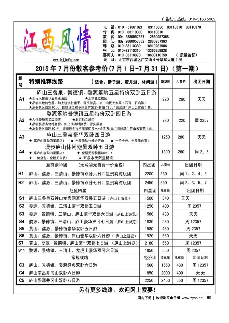 069江西风情