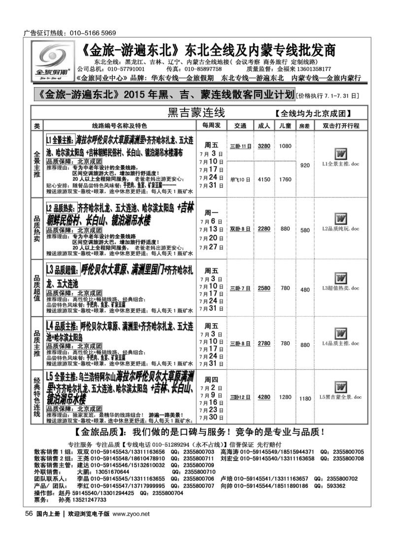 056金旅同业中心-金旅假期-东北专线