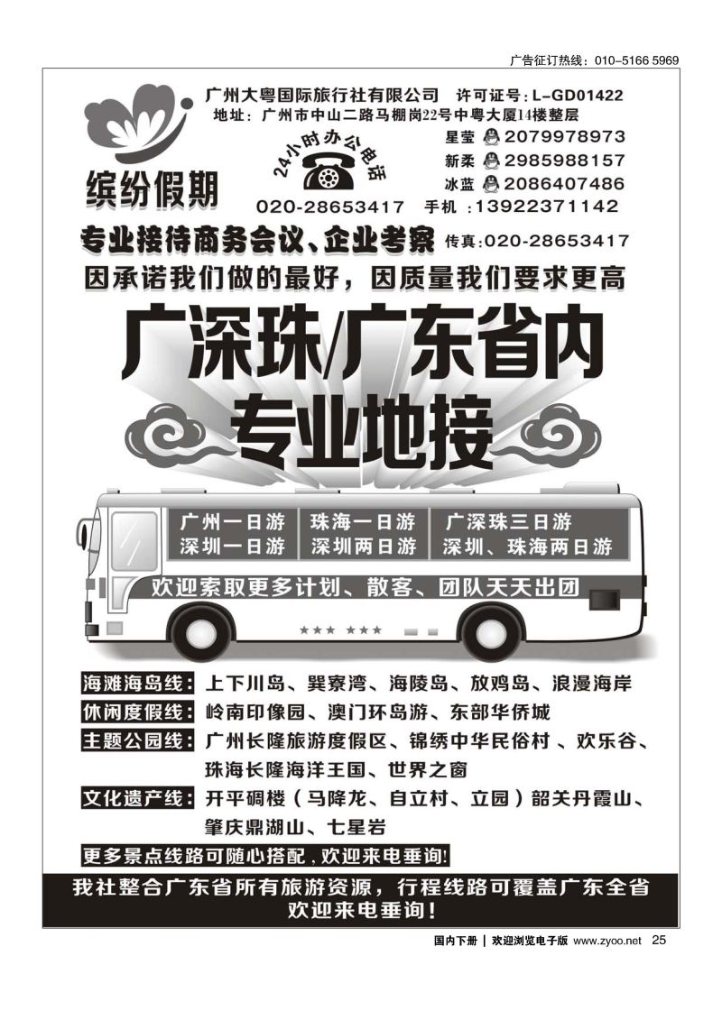 025广深珠地接-广东省内地接-缤纷假期
