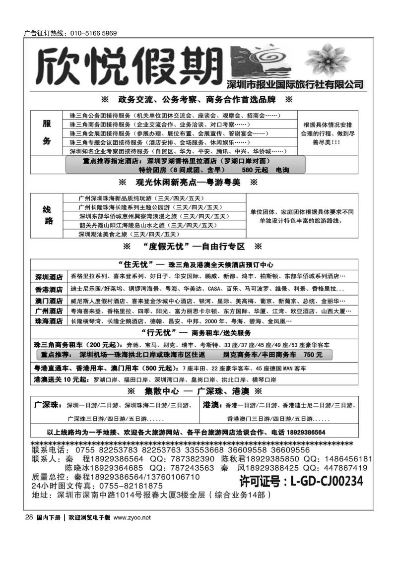 028广深珠港澳商旅度假地接—欣悦假期