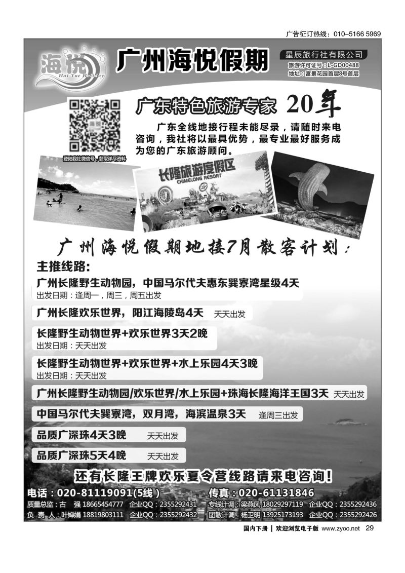 029广州海悦假期——广东特色旅游专家