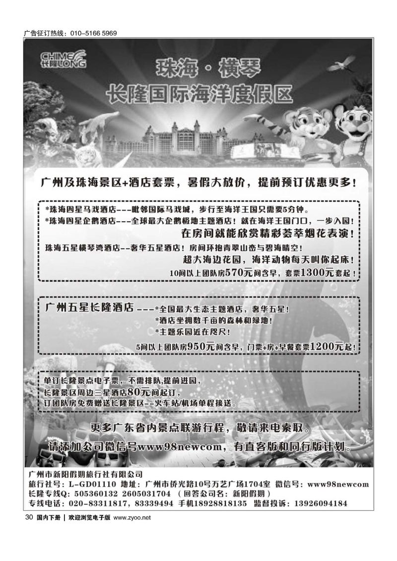 030新阳假期--长隆专线广东地接