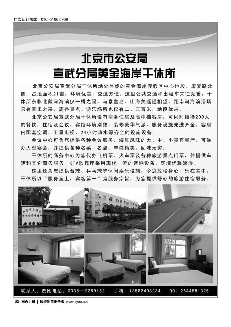062北京市公安局宣武分局黄金海岸干休所