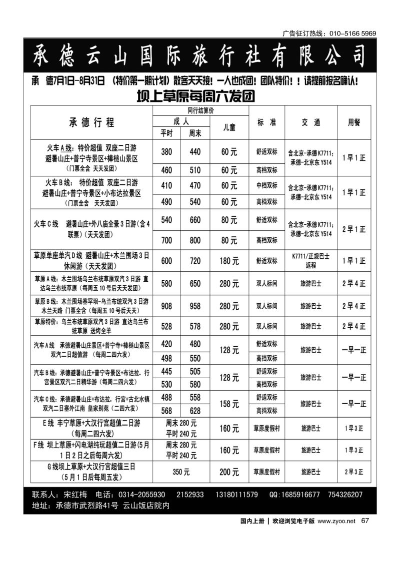 067承德云山国际旅行社