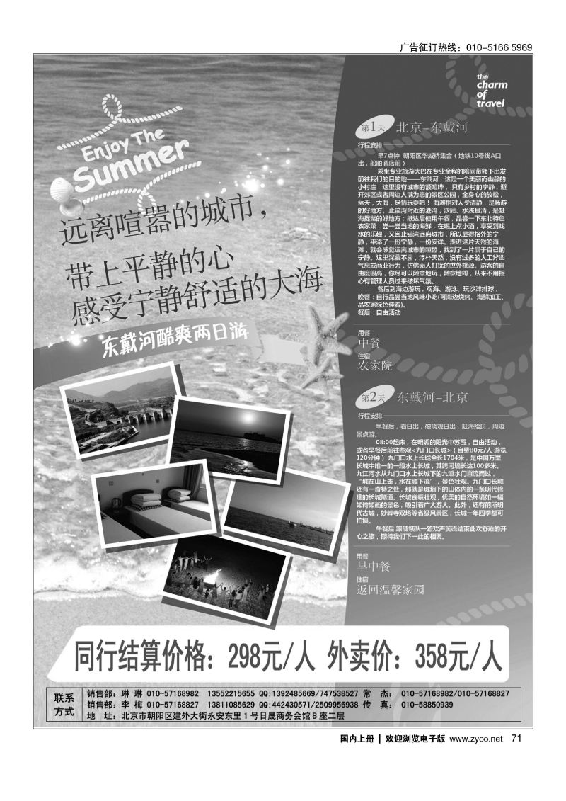 071海南魅力之旅同业销售中心-东戴河