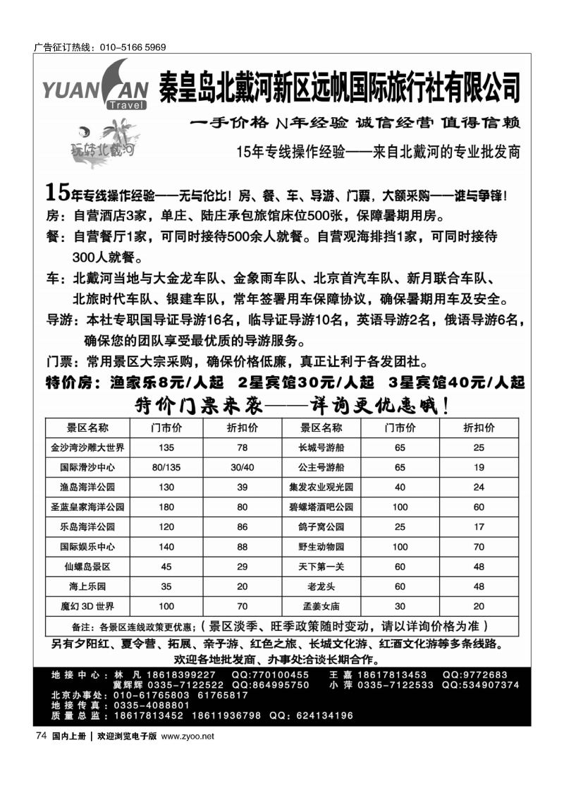 074北戴河专线？玩转北戴河