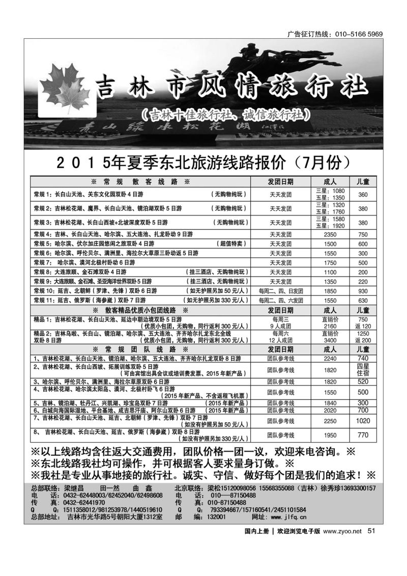 051吉林风情