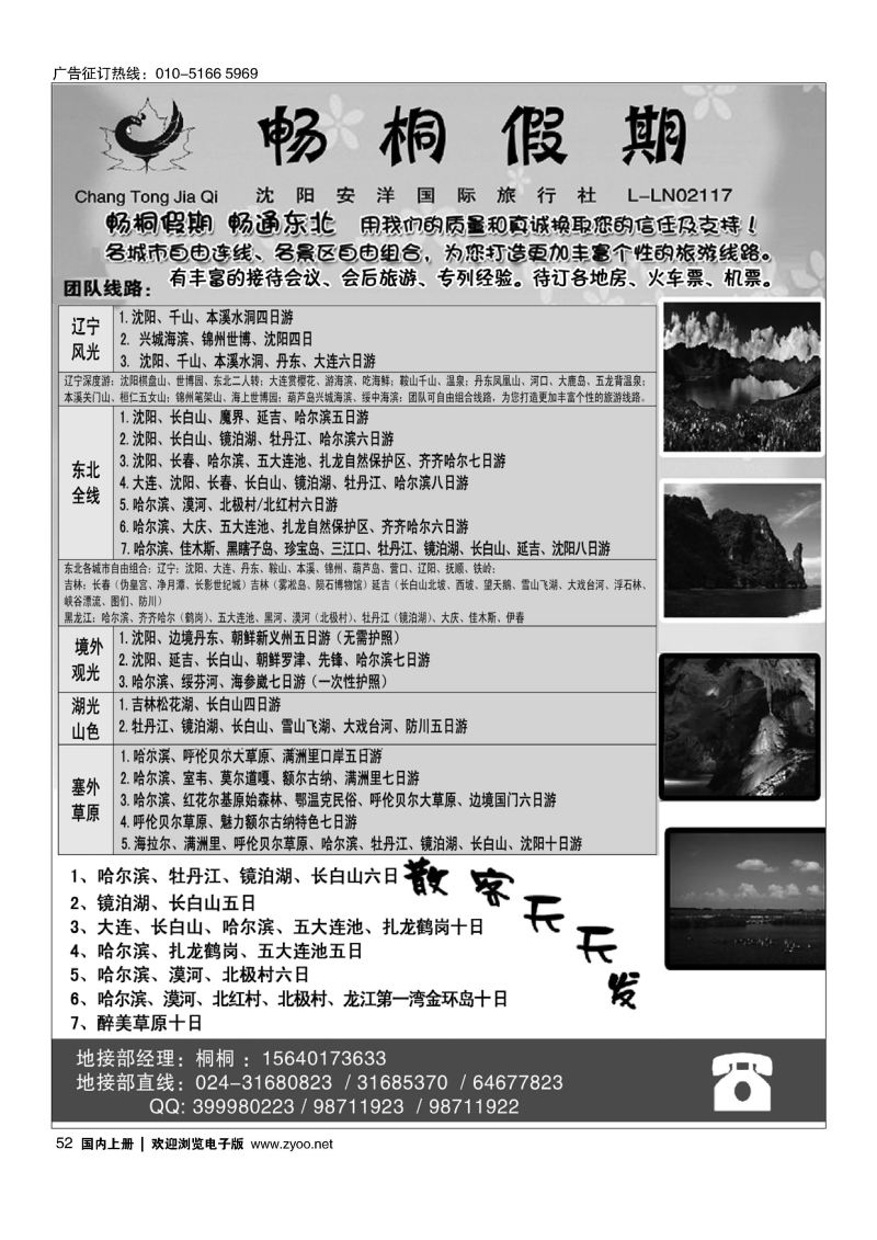052畅桐假期-畅游东北