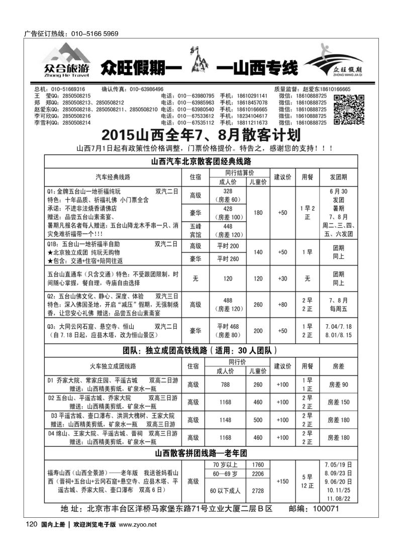 120众旺假期？山西专线
