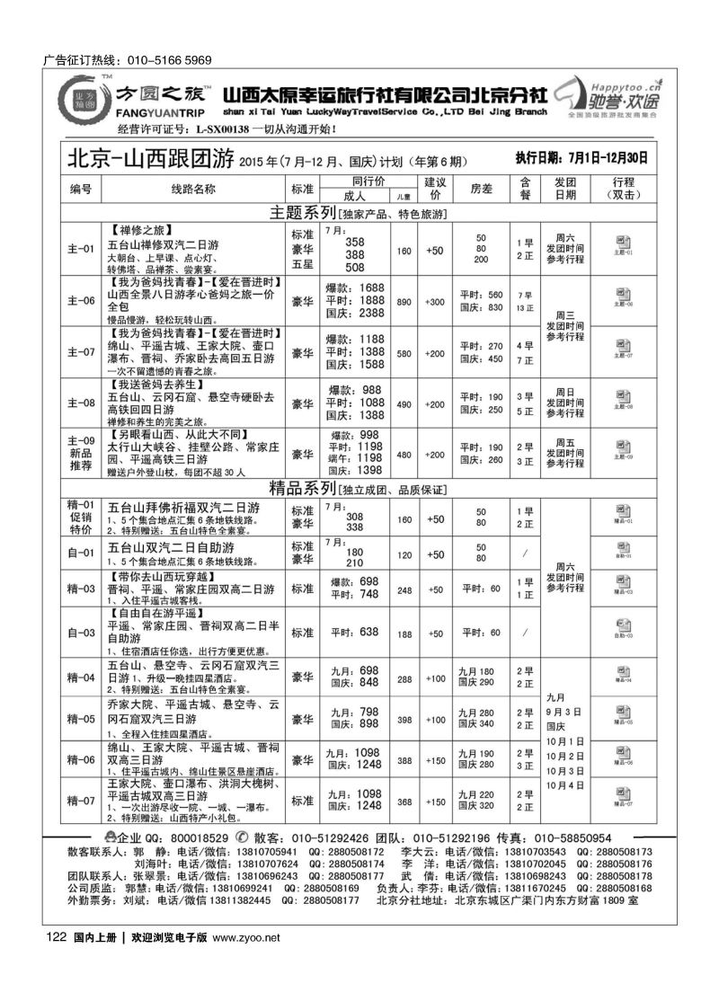 122方圆之旅？山西专线