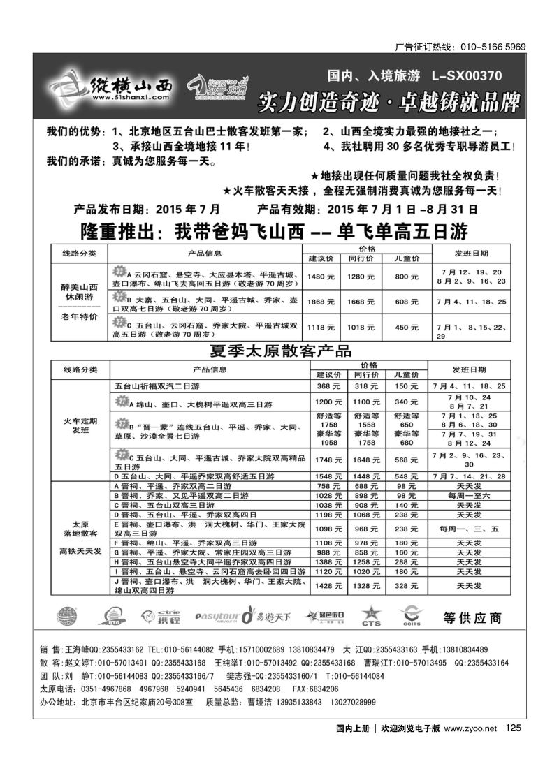 125纵横山西