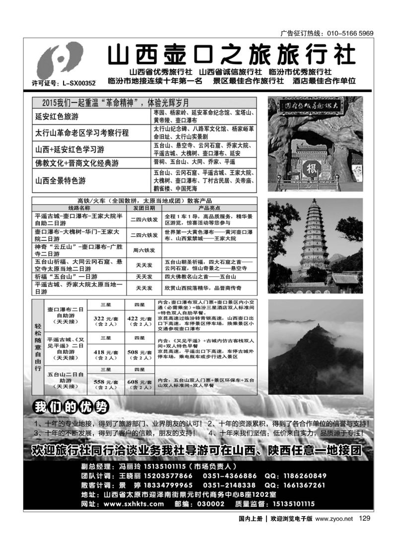 129山西+陕西团队散客批发商--山西壶口之旅（冯丽玲）