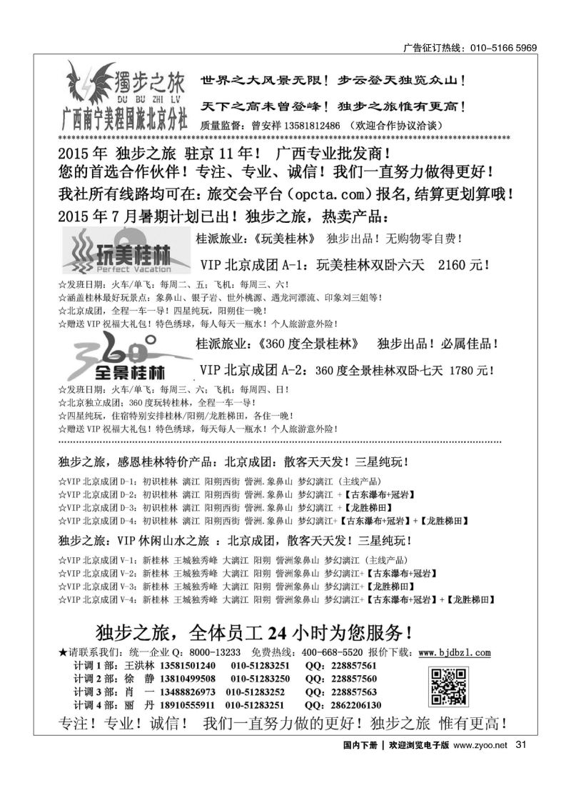 031独步之旅