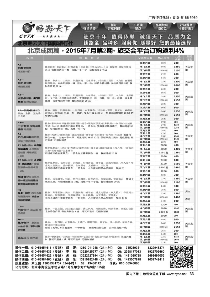 033畅游天下？广西线路