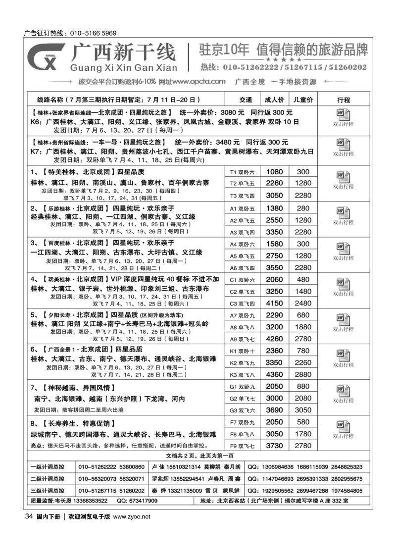 034广西新干线