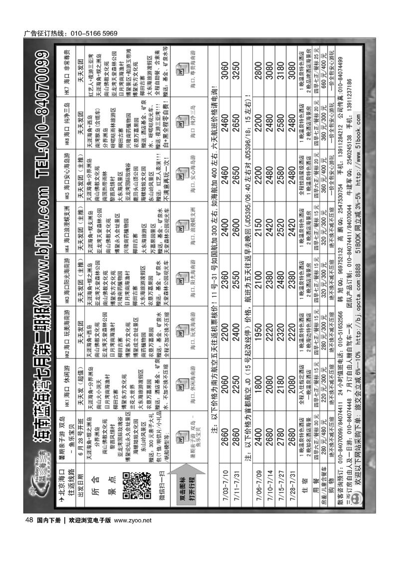 048海南蓝海湾旅行社北京公司