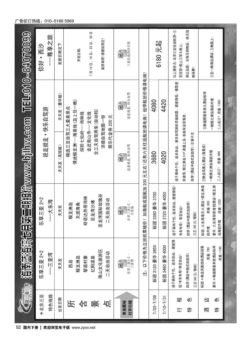 052海南蓝海湾旅行社北京公司