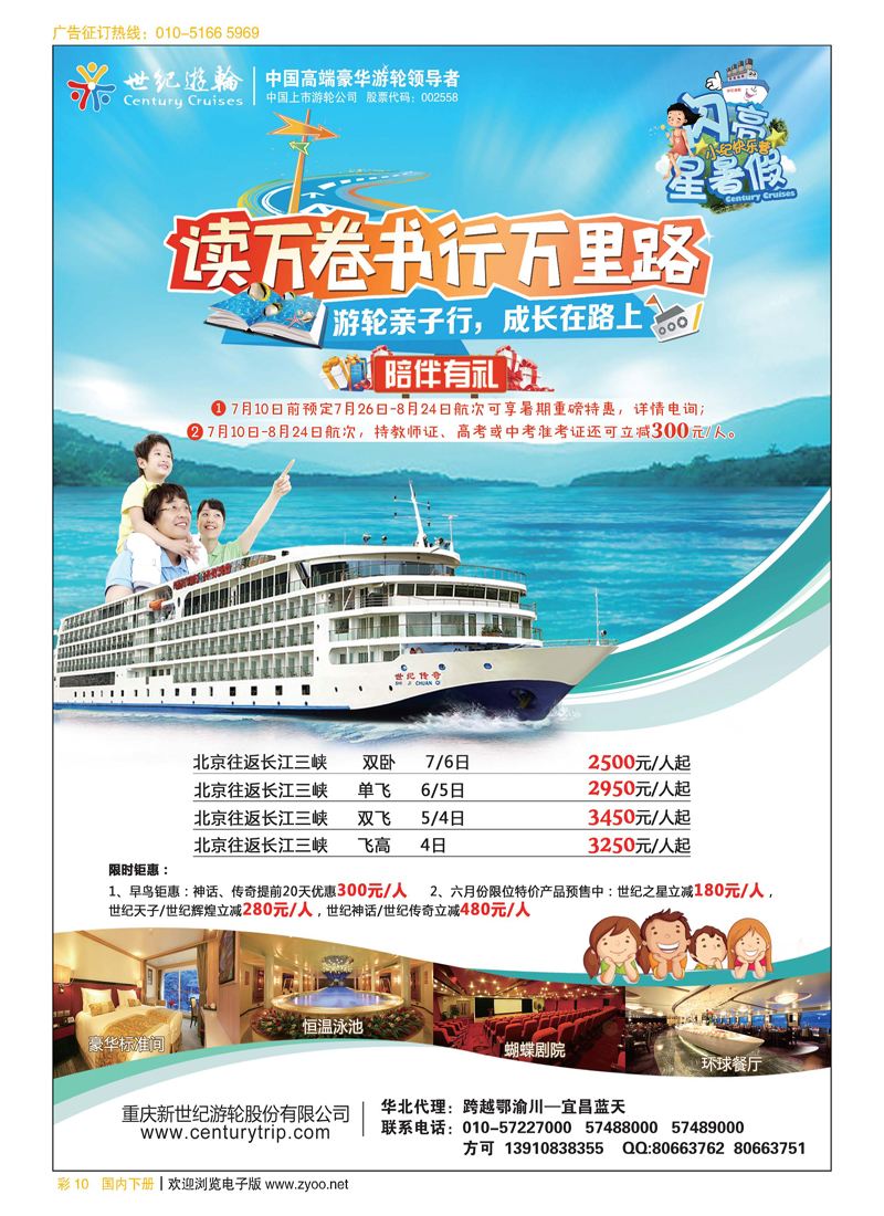 彩10世纪游轮之：游轮亲子行，成长在路上（陪伴有礼）