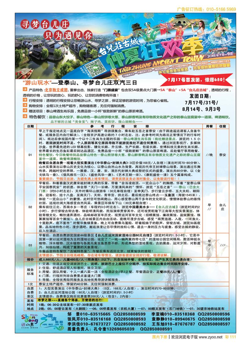 彩111海滨假期山东大连专线