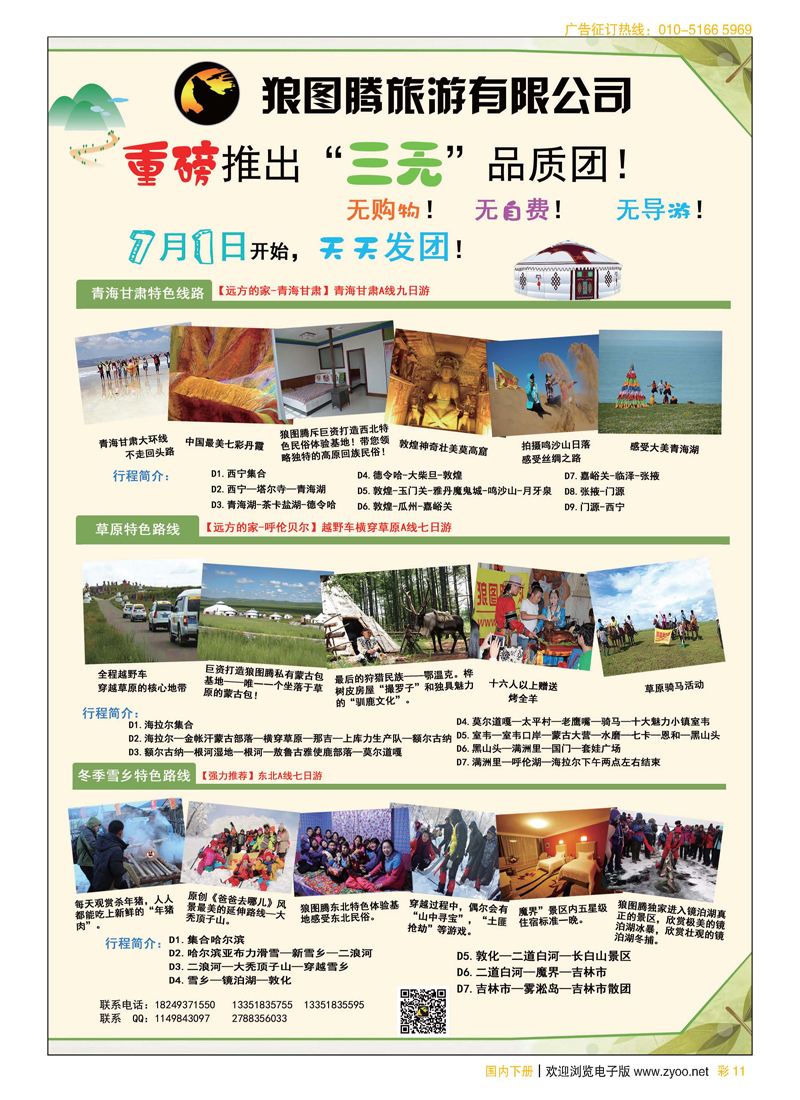 彩11狼图腾-内蒙、西北、长白山、境泊湖高端长线 