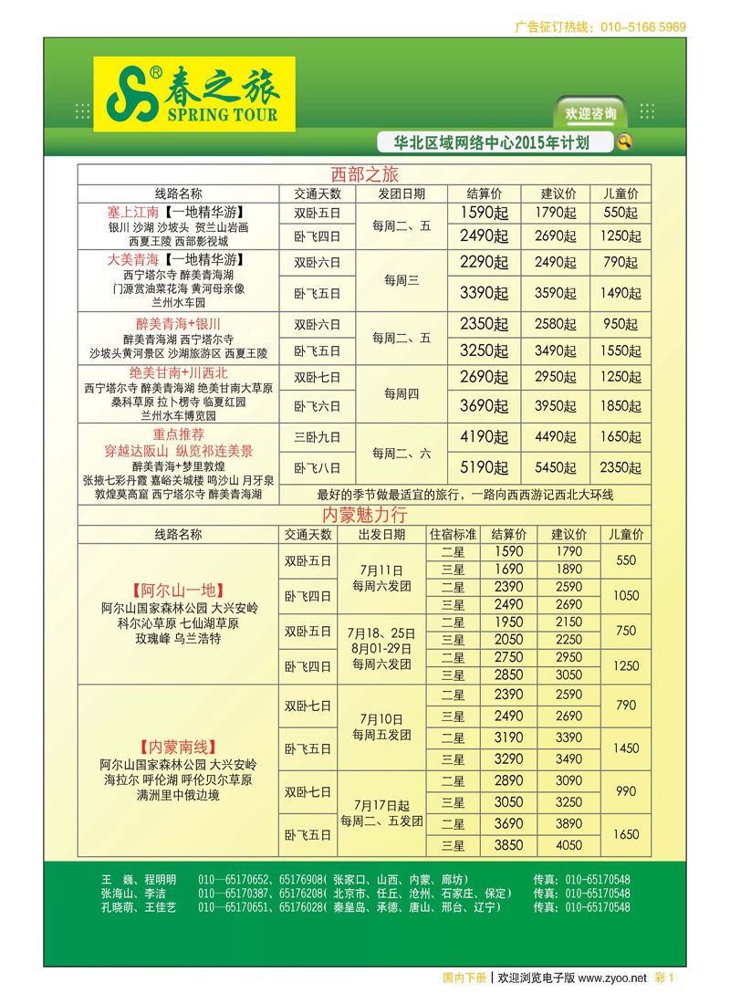 彩1北京春秋旅行社