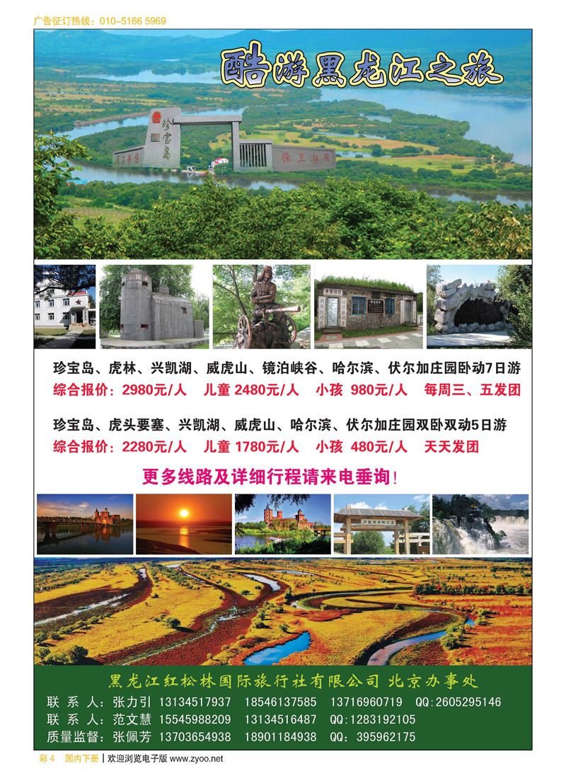 彩4酷游黑龙江之旅
