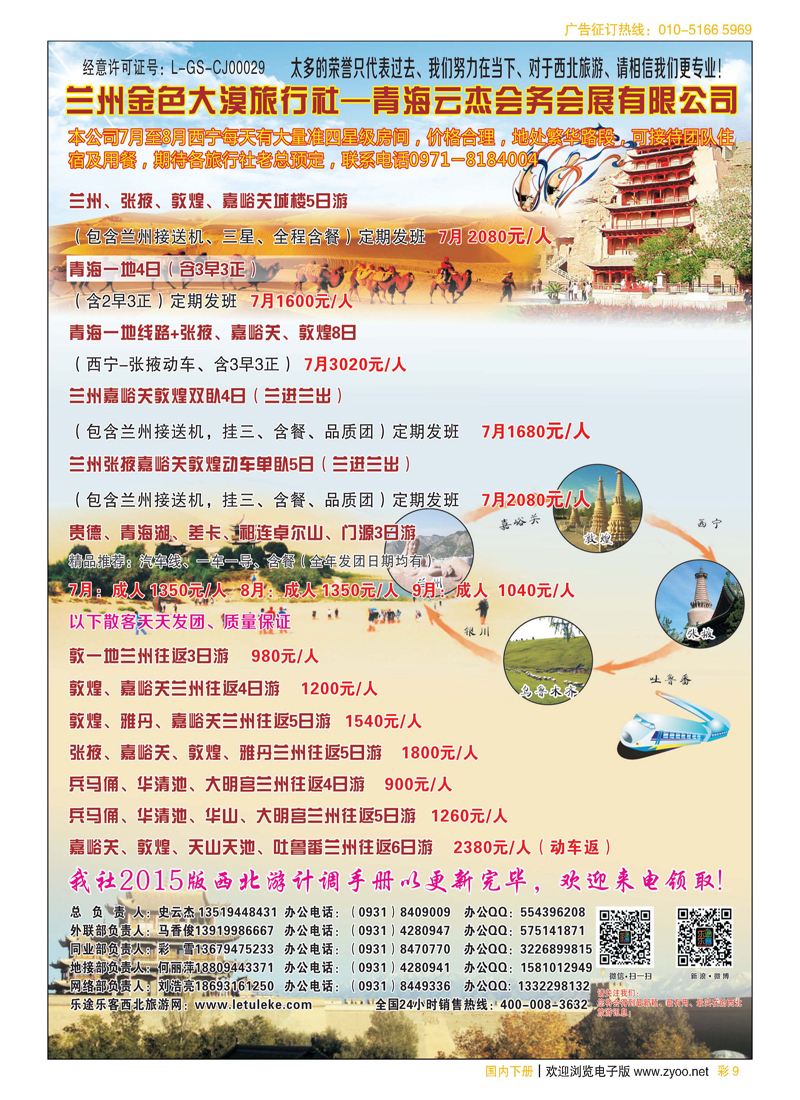 彩9大美青海，盛世丝路专线