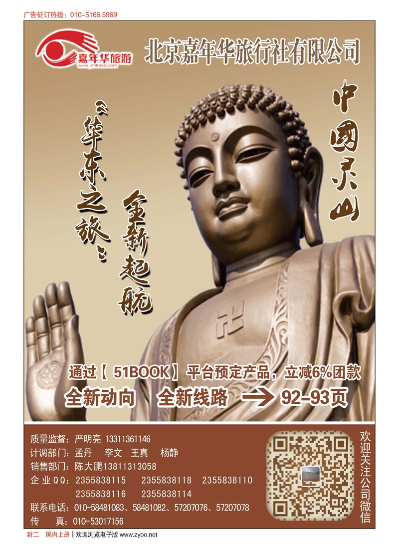 封二北京嘉年华（华东之旅）
